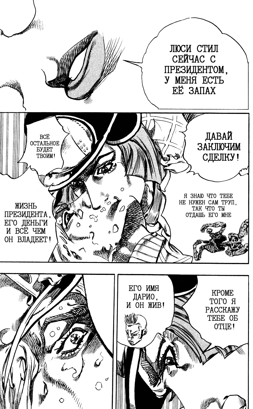 Манга Невероятные Приключения ДжоДжо Часть 7: Steel Ball Run - Глава 73 Страница 33