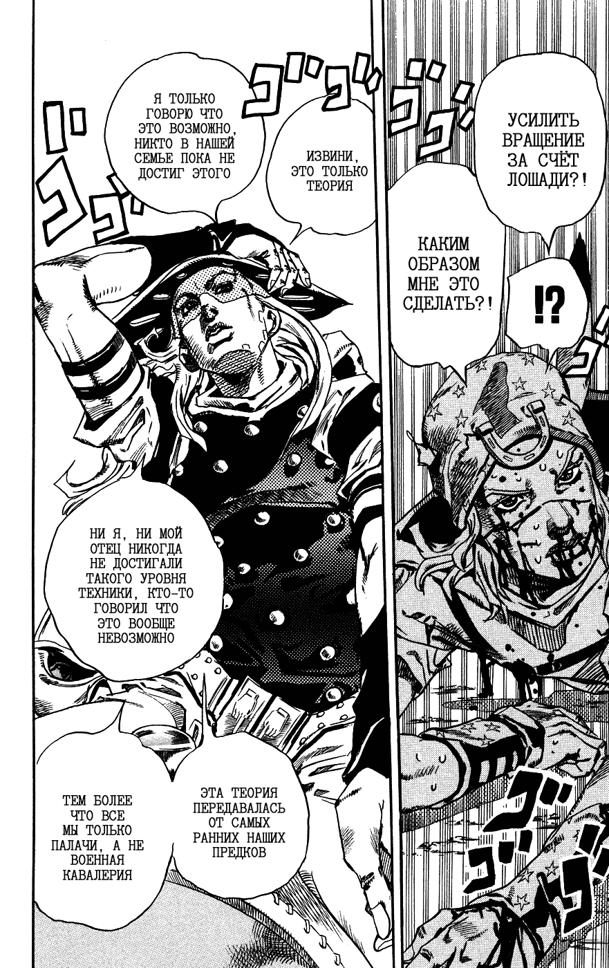 Манга Невероятные Приключения ДжоДжо Часть 7: Steel Ball Run - Глава 72 Страница 20