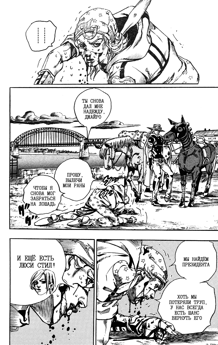 Манга Невероятные Приключения ДжоДжо Часть 7: Steel Ball Run - Глава 72 Страница 22