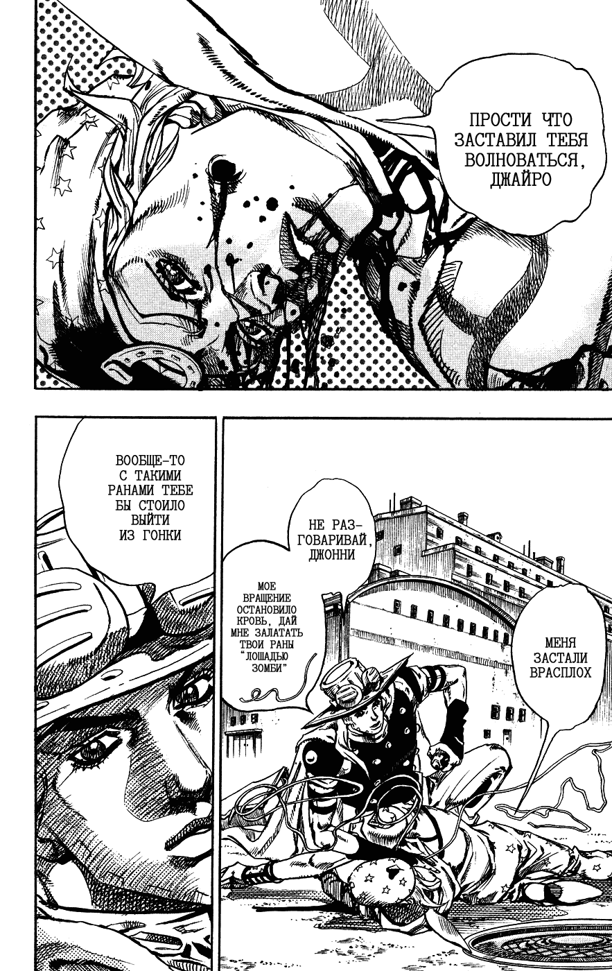 Манга Невероятные Приключения ДжоДжо Часть 7: Steel Ball Run - Глава 72 Страница 5