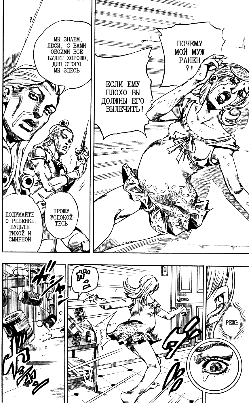 Манга Невероятные Приключения ДжоДжо Часть 7: Steel Ball Run - Глава 71 Страница 9