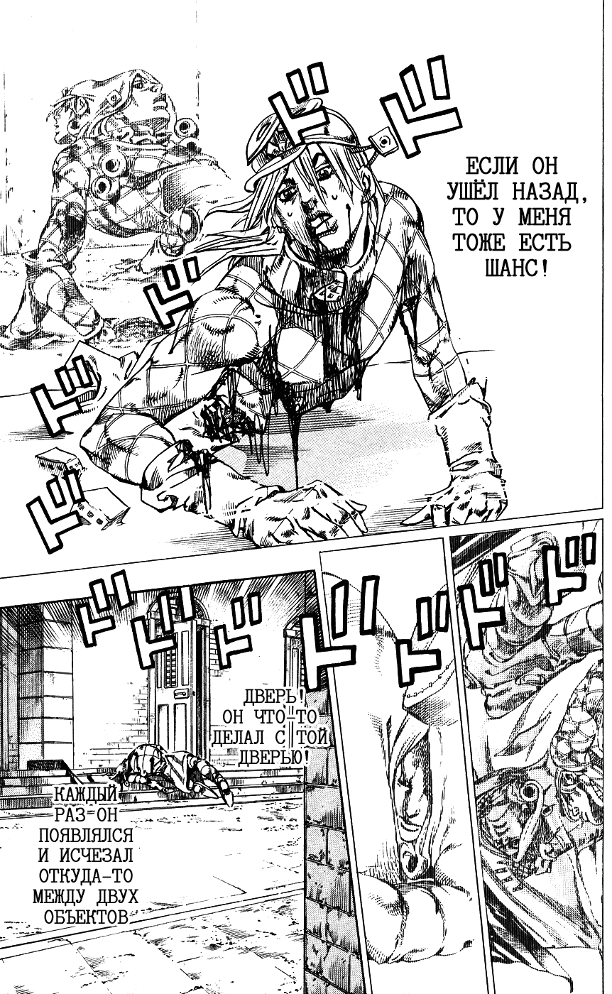 Манга Невероятные Приключения ДжоДжо Часть 7: Steel Ball Run - Глава 70 Страница 18