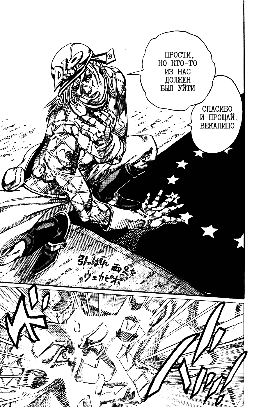 Манга Невероятные Приключения ДжоДжо Часть 7: Steel Ball Run - Глава 70 Страница 30