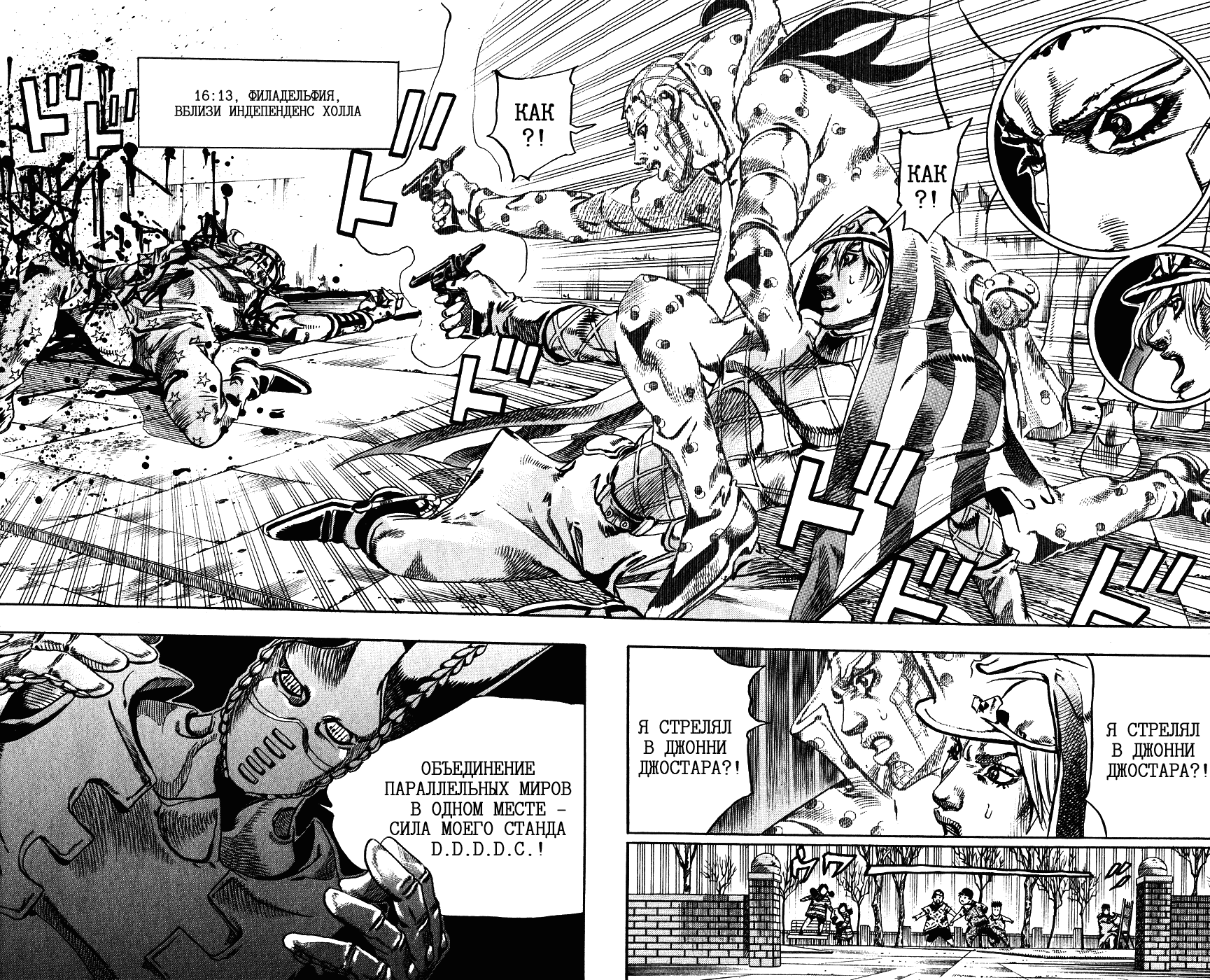 Манга Невероятные Приключения ДжоДжо Часть 7: Steel Ball Run - Глава 69 Страница 40