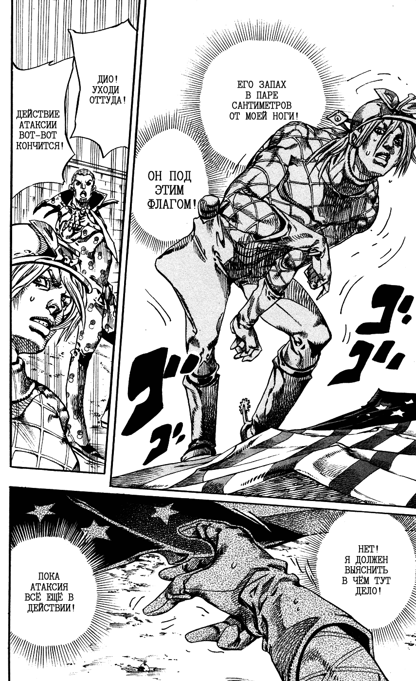 Манга Невероятные Приключения ДжоДжо Часть 7: Steel Ball Run - Глава 69 Страница 22