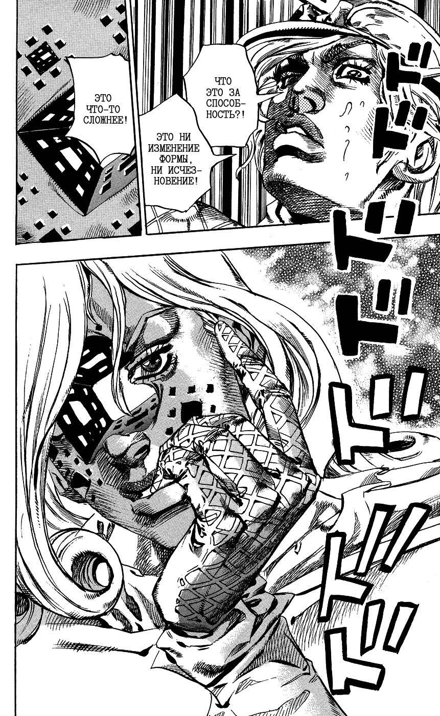 Манга Невероятные Приключения ДжоДжо Часть 7: Steel Ball Run - Глава 69 Страница 10