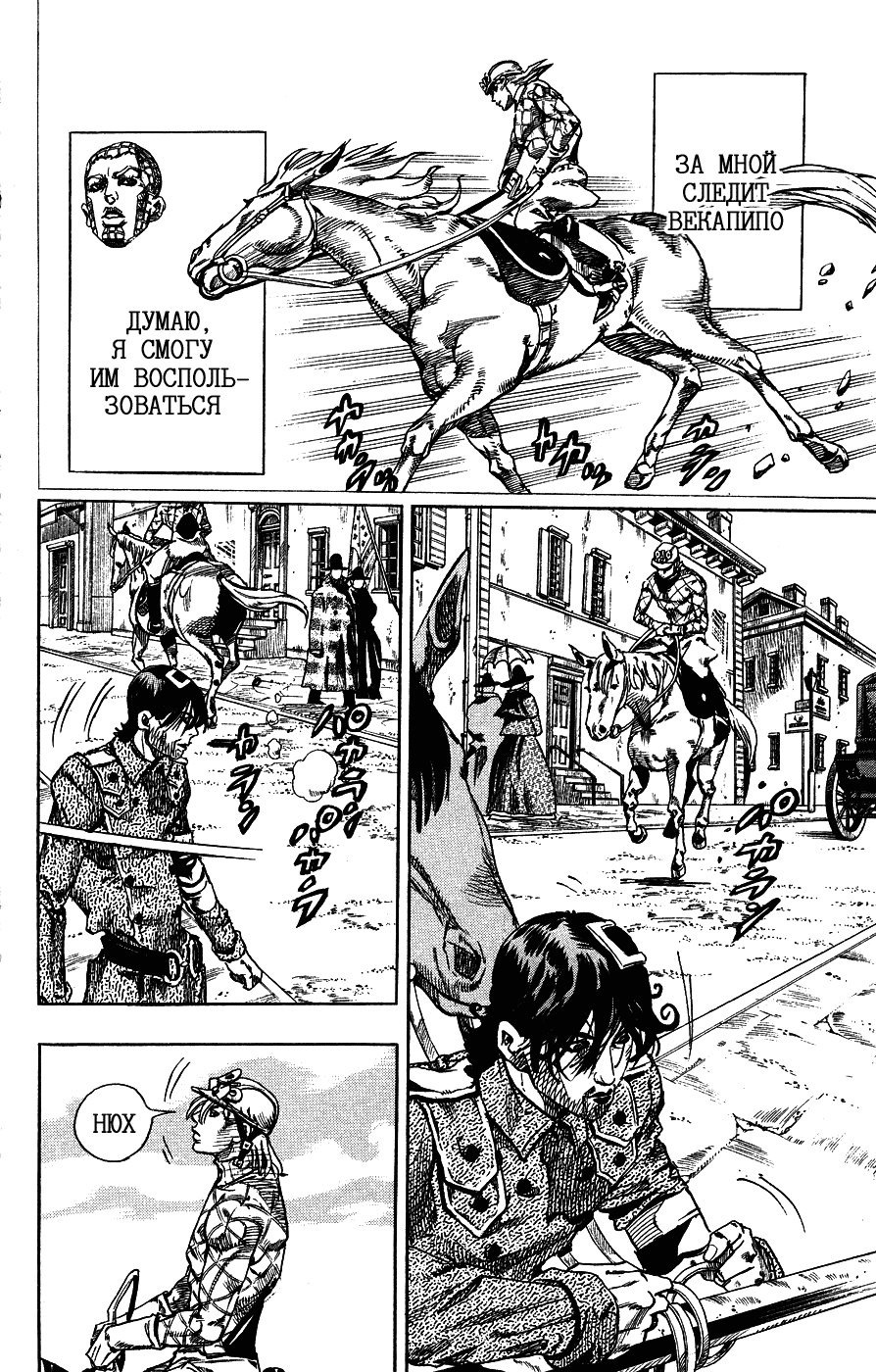 Манга Невероятные Приключения ДжоДжо Часть 7: Steel Ball Run - Глава 68 Страница 8