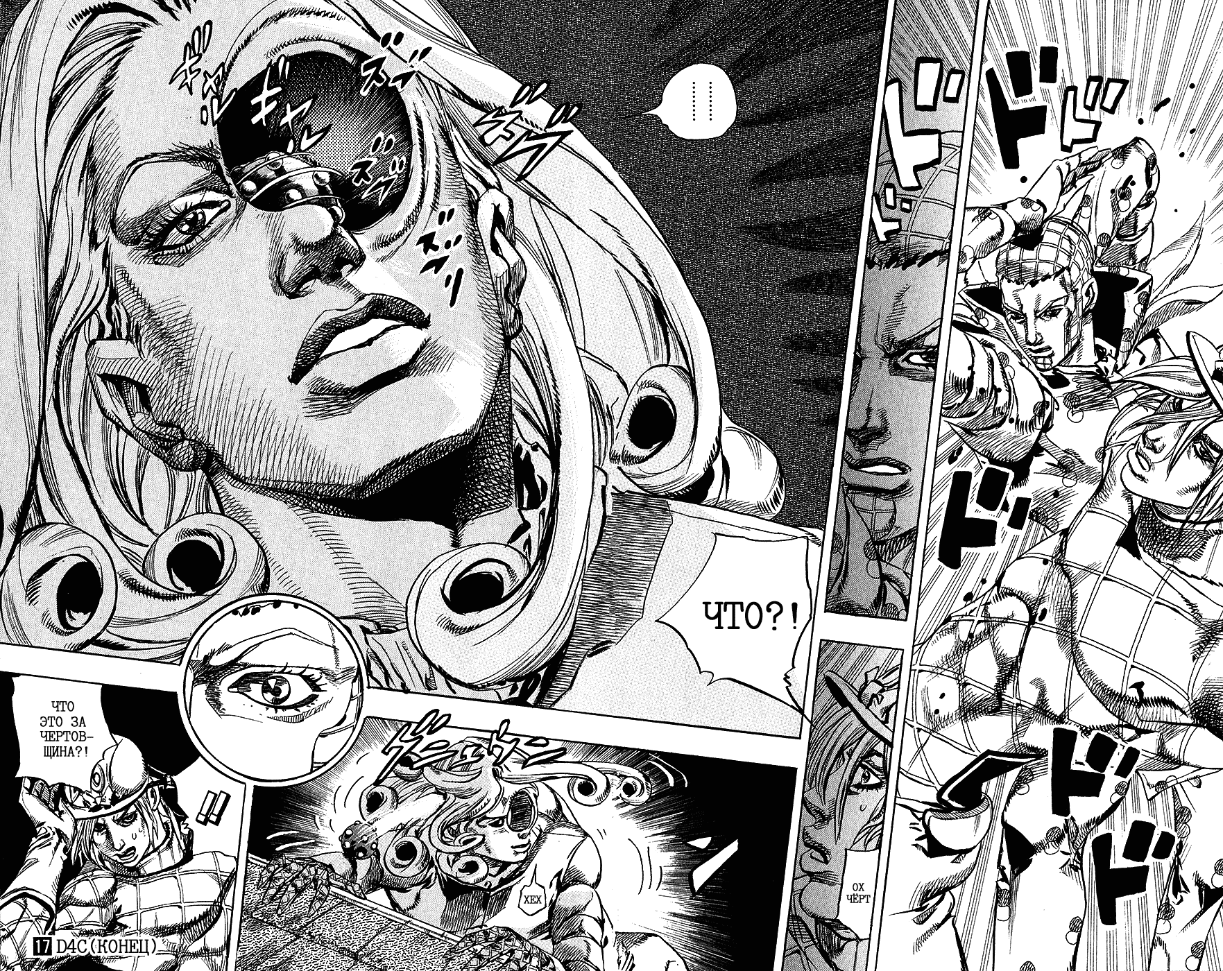 Манга Невероятные Приключения ДжоДжо Часть 7: Steel Ball Run - Глава 68 Страница 38