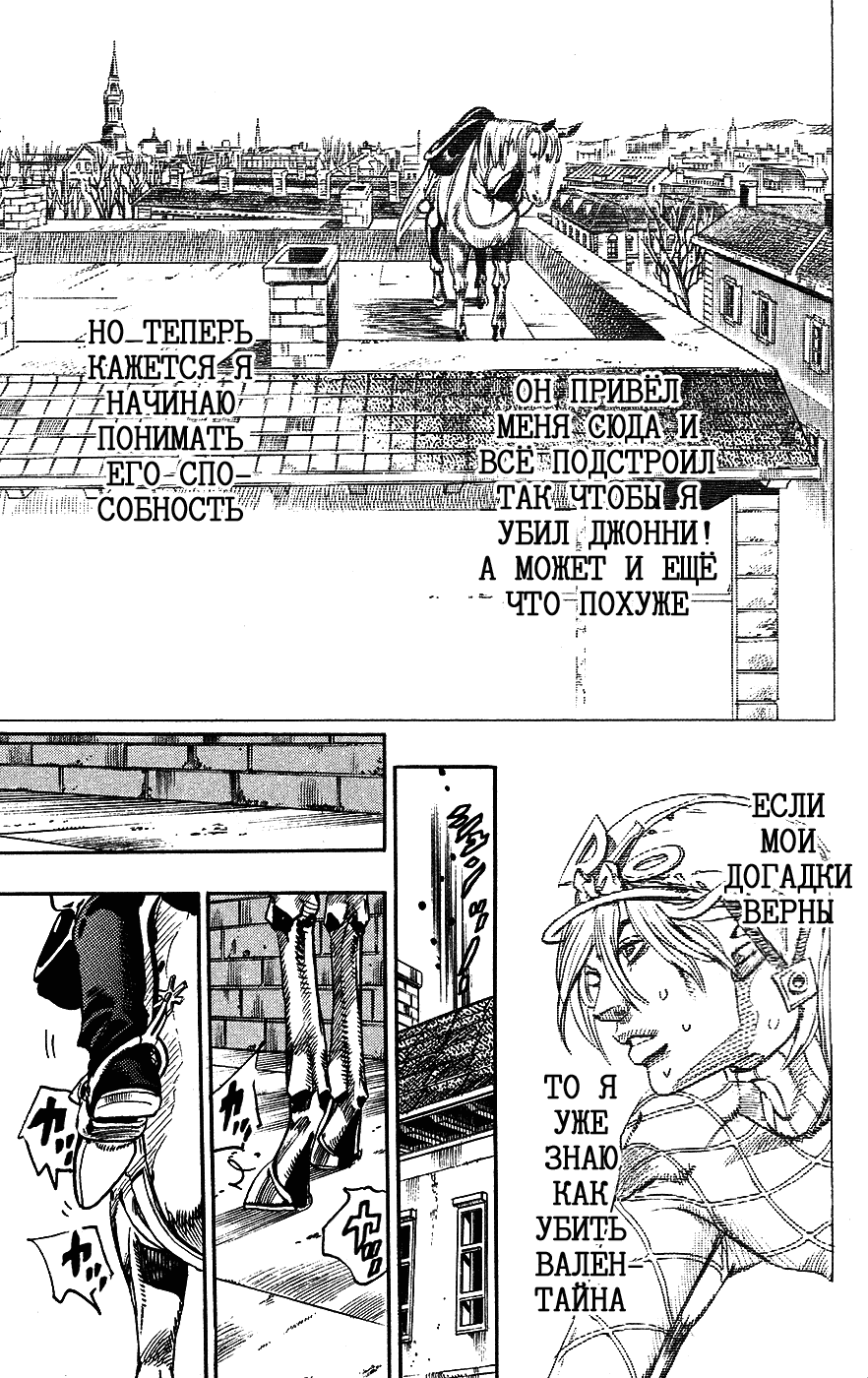 Манга Невероятные Приключения ДжоДжо Часть 7: Steel Ball Run - Глава 68 Страница 21