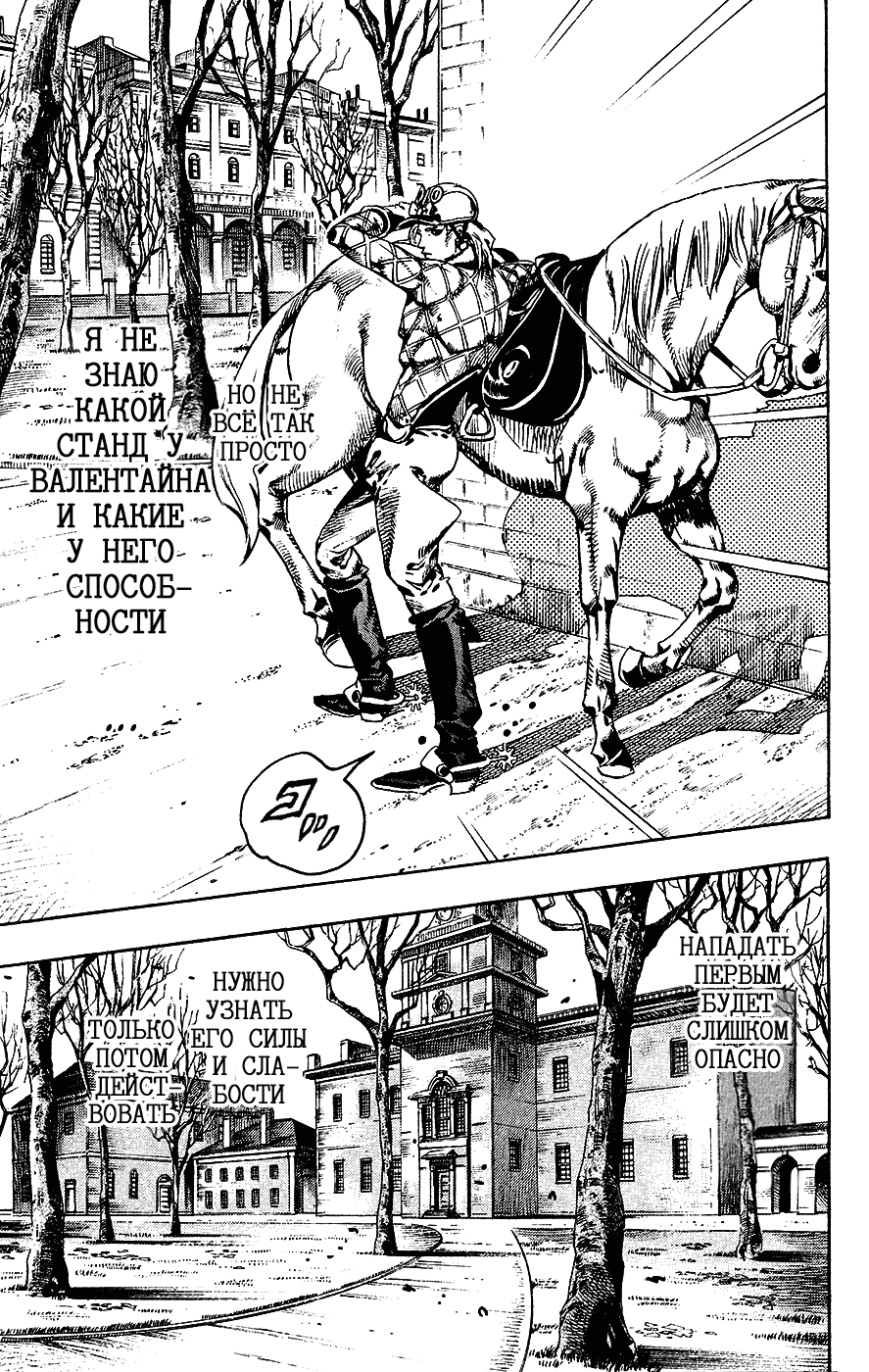 Манга Невероятные Приключения ДжоДжо Часть 7: Steel Ball Run - Глава 68 Страница 7