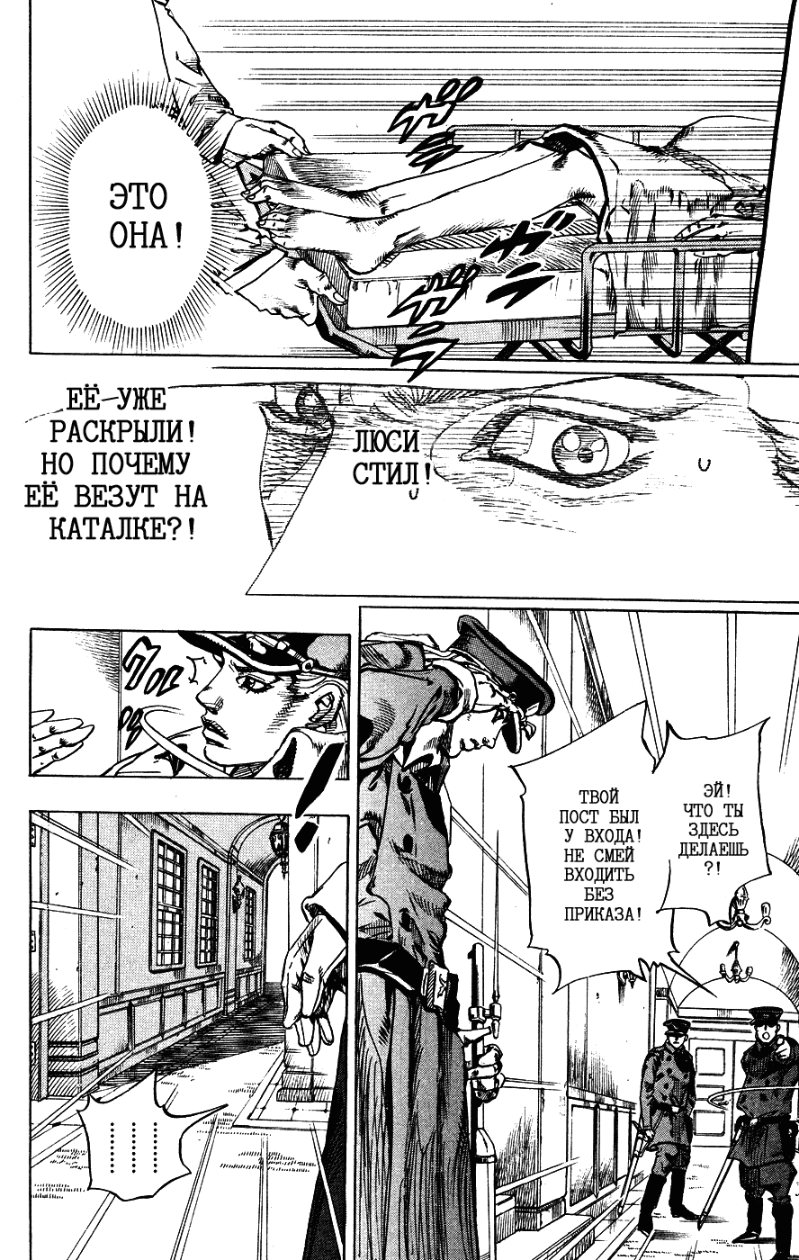 Манга Невероятные Приключения ДжоДжо Часть 7: Steel Ball Run - Глава 68 Страница 3