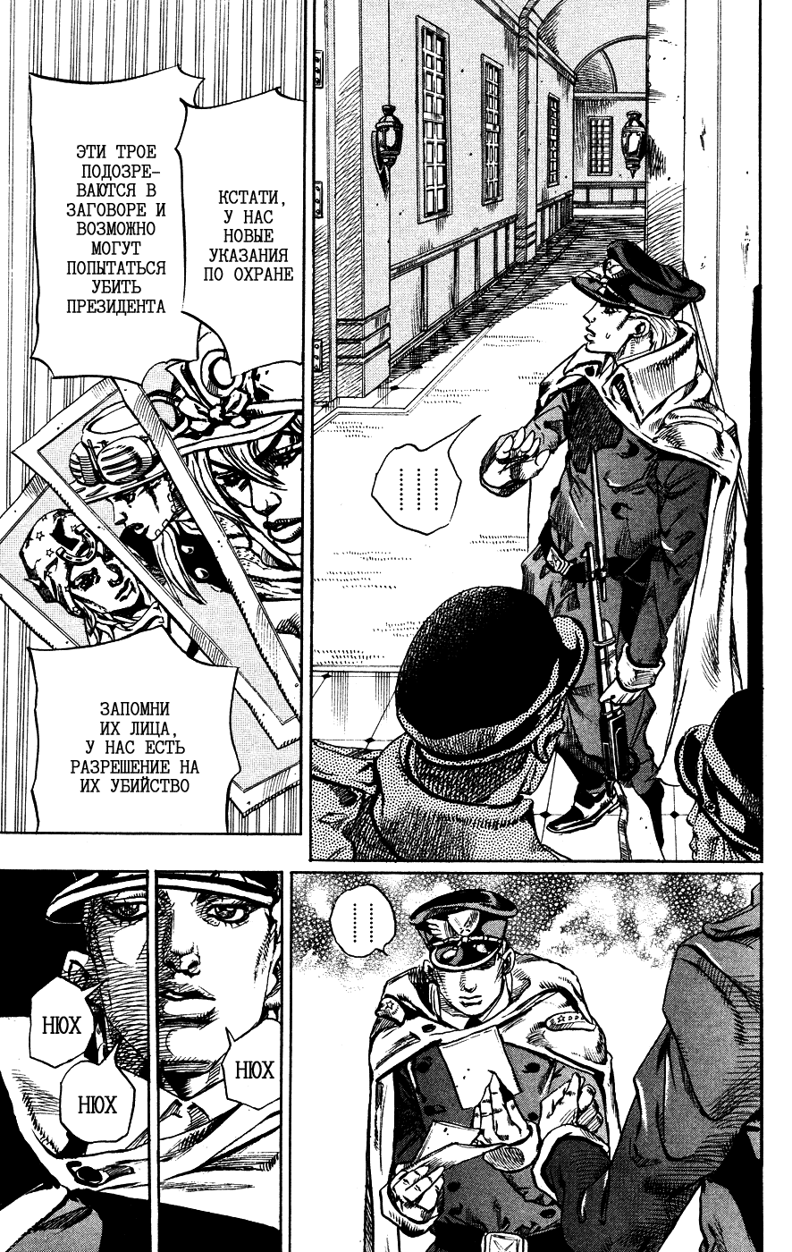 Манга Невероятные Приключения ДжоДжо Часть 7: Steel Ball Run - Глава 68 Страница 4