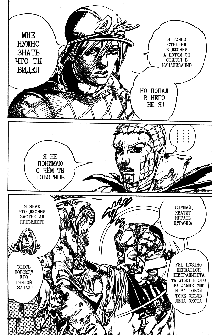 Манга Невероятные Приключения ДжоДжо Часть 7: Steel Ball Run - Глава 68 Страница 24