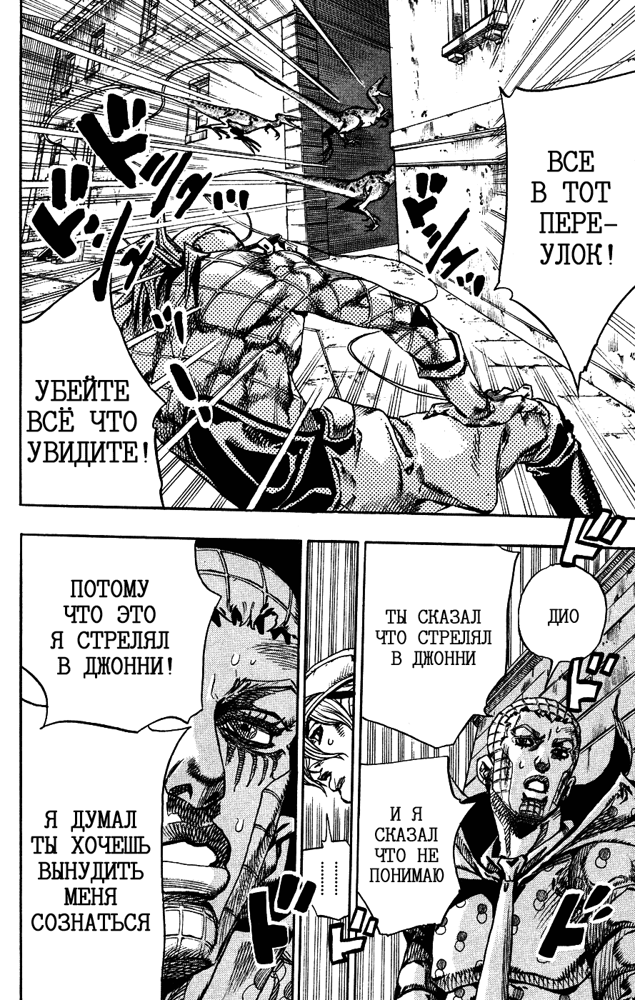 Манга Невероятные Приключения ДжоДжо Часть 7: Steel Ball Run - Глава 68 Страница 31