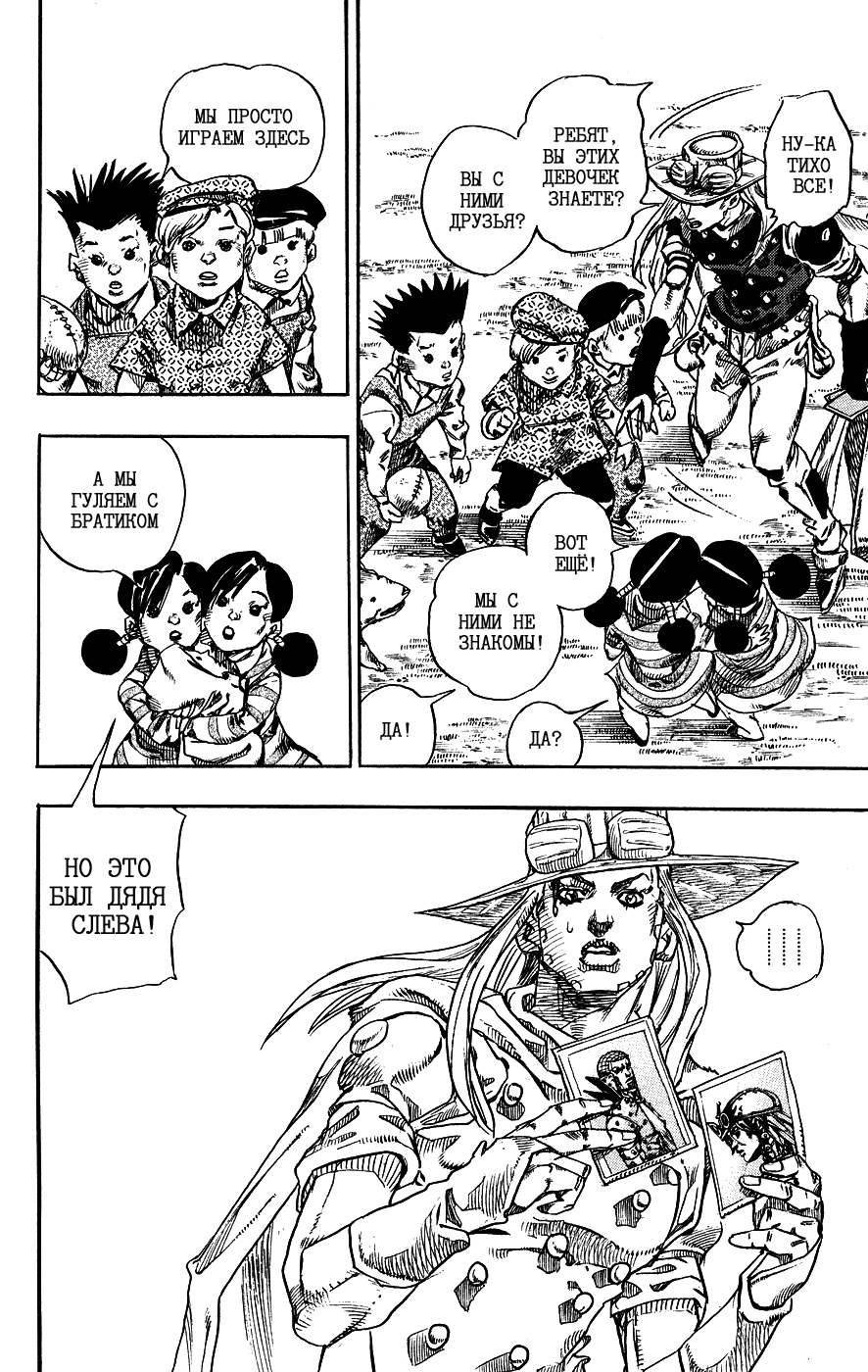 Манга Невероятные Приключения ДжоДжо Часть 7: Steel Ball Run - Глава 66 Страница 26