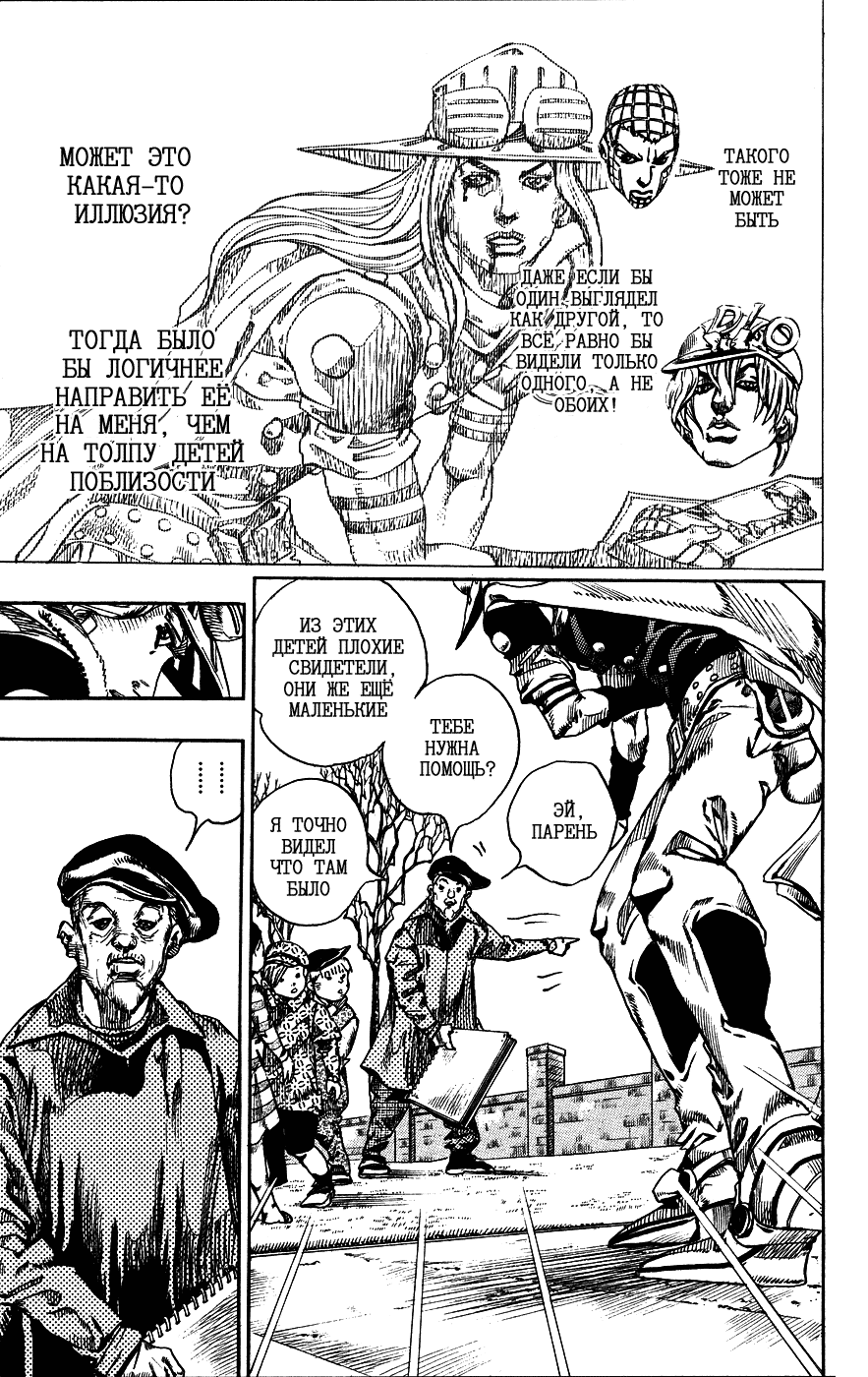 Манга Невероятные Приключения ДжоДжо Часть 7: Steel Ball Run - Глава 66 Страница 31