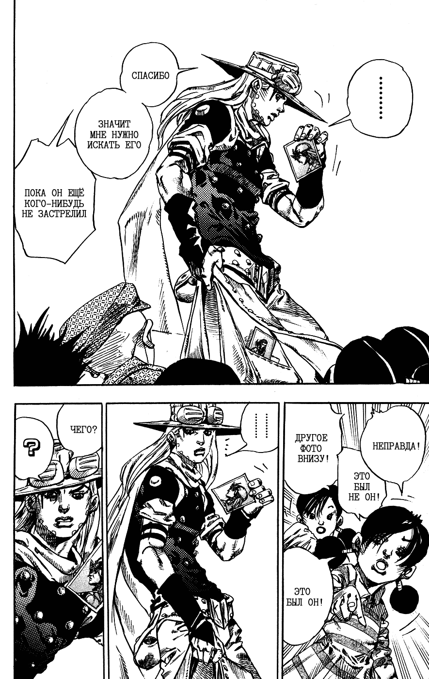 Манга Невероятные Приключения ДжоДжо Часть 7: Steel Ball Run - Глава 66 Страница 24