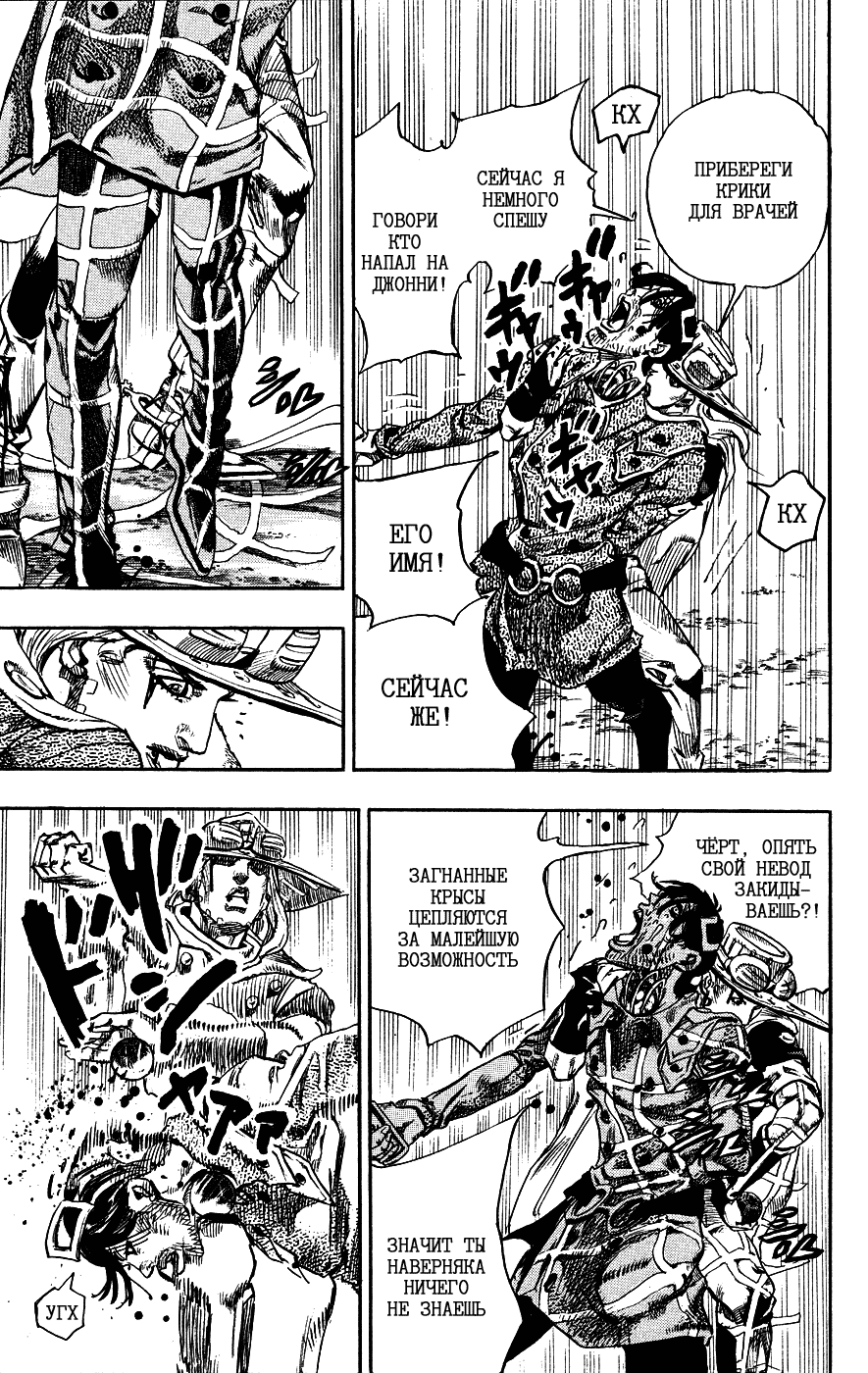 Манга Невероятные Приключения ДжоДжо Часть 7: Steel Ball Run - Глава 66 Страница 19