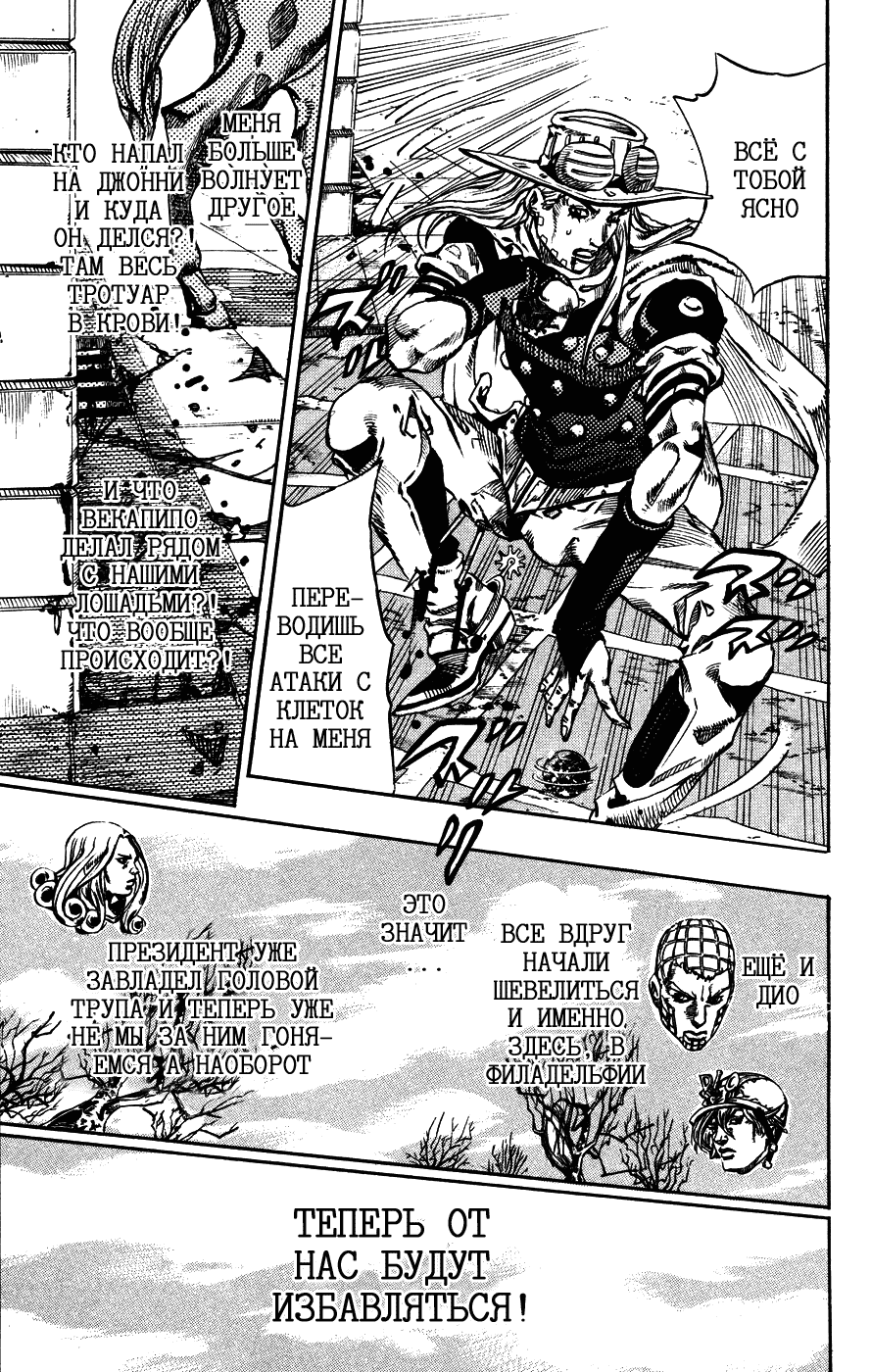 Манга Невероятные Приключения ДжоДжо Часть 7: Steel Ball Run - Глава 65 Страница 26