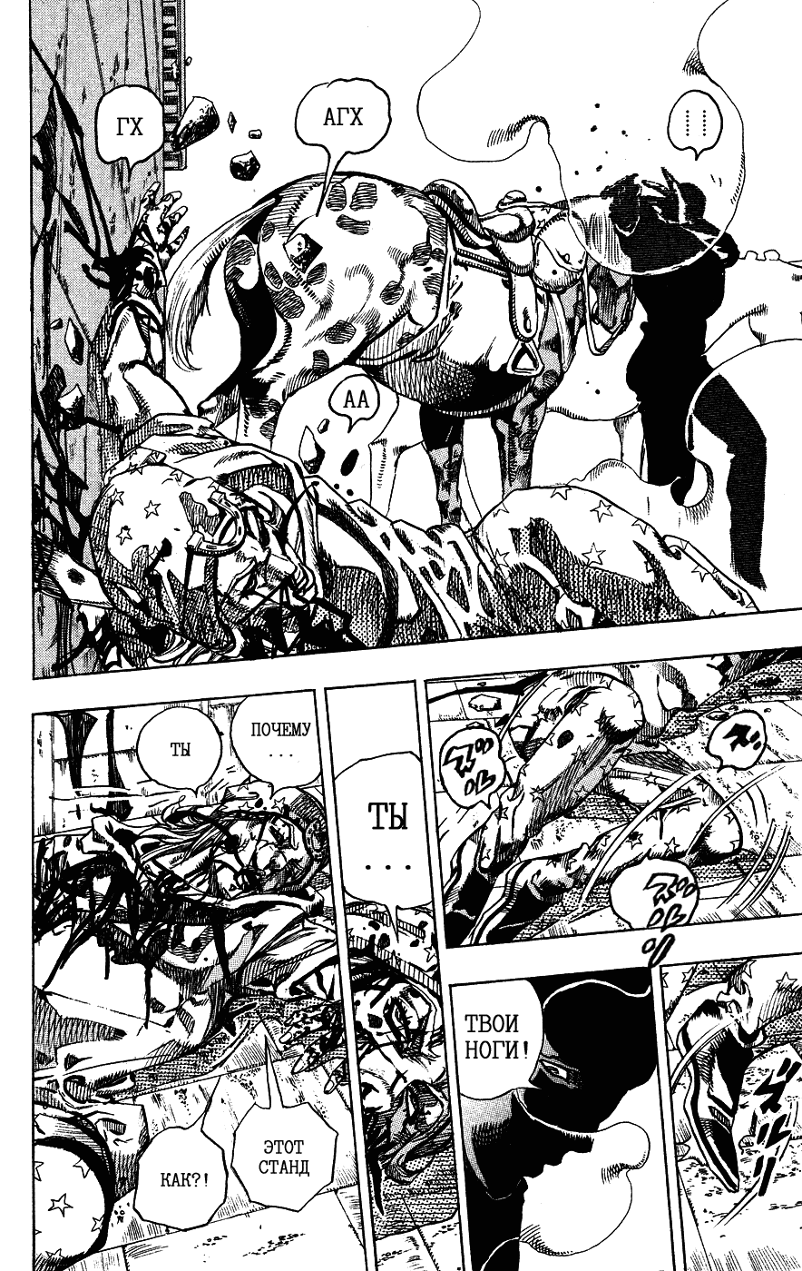 Манга Невероятные Приключения ДжоДжо Часть 7: Steel Ball Run - Глава 65 Страница 9