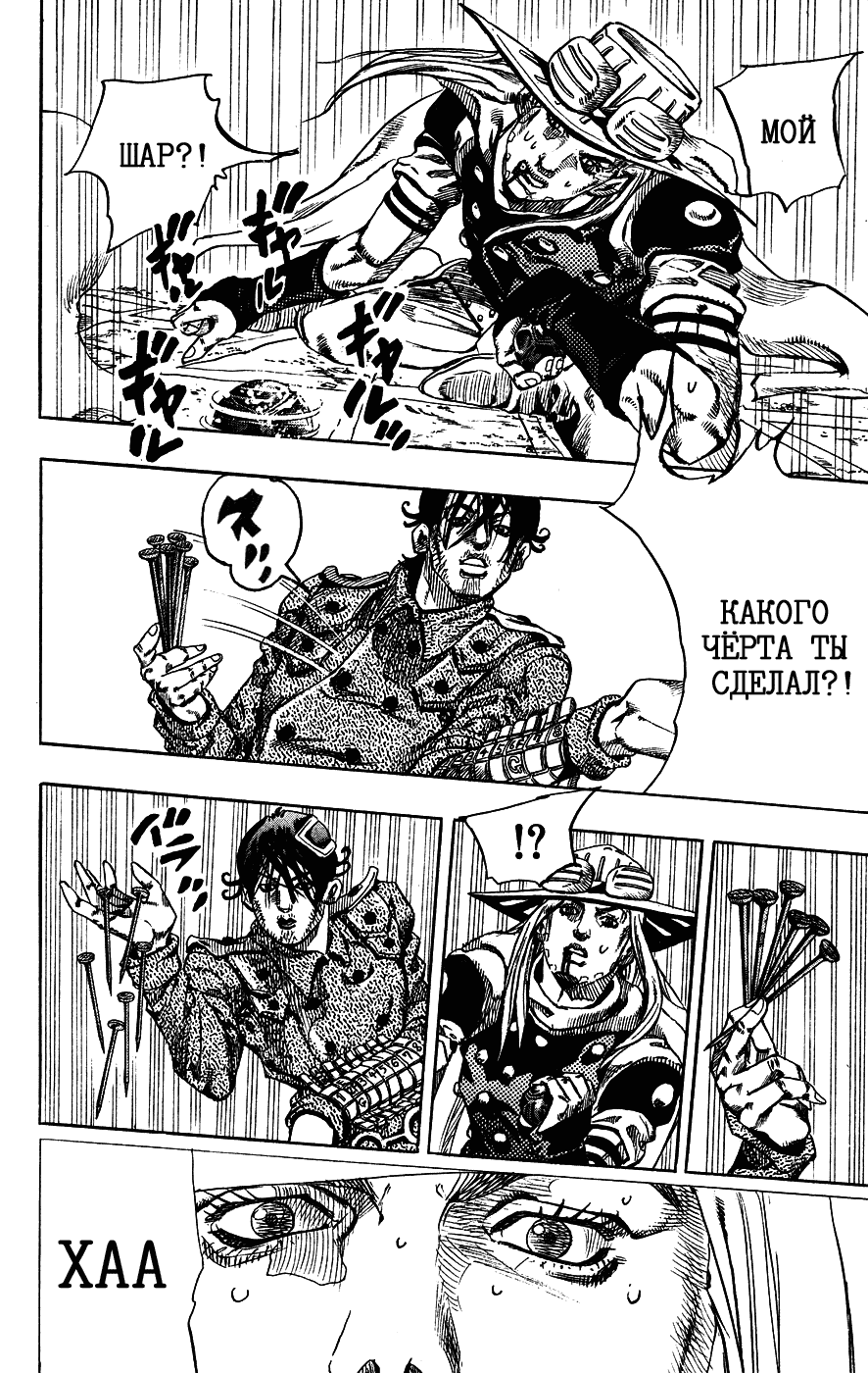 Манга Невероятные Приключения ДжоДжо Часть 7: Steel Ball Run - Глава 65 Страница 21