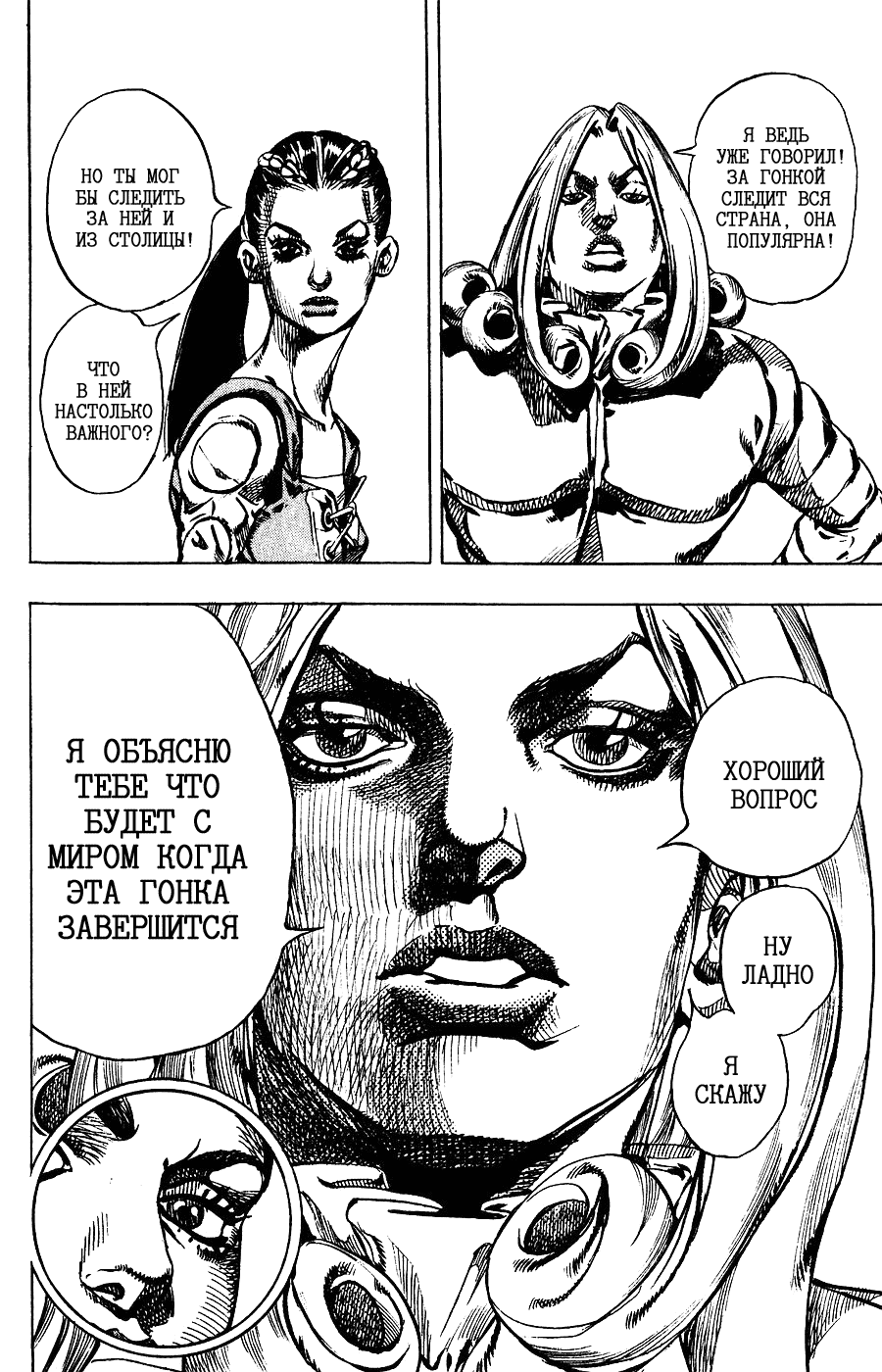 Манга Невероятные Приключения ДжоДжо Часть 7: Steel Ball Run - Глава 61 Страница 20