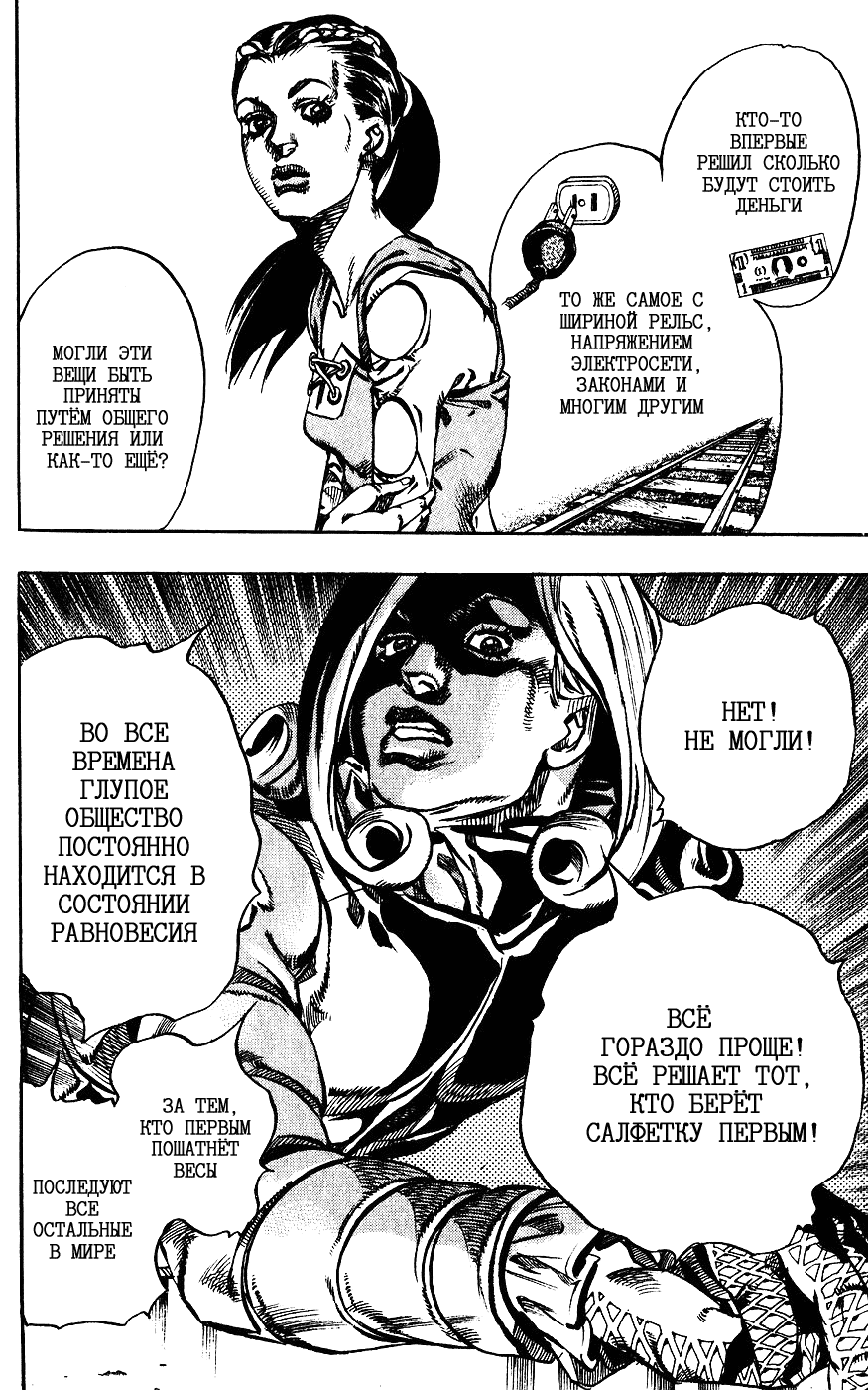 Манга Невероятные Приключения ДжоДжо Часть 7: Steel Ball Run - Глава 61 Страница 24