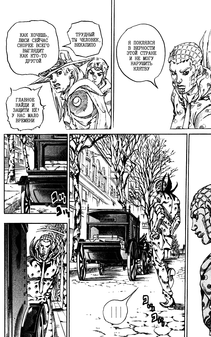 Манга Невероятные Приключения ДжоДжо Часть 7: Steel Ball Run - Глава 60 Страница 26