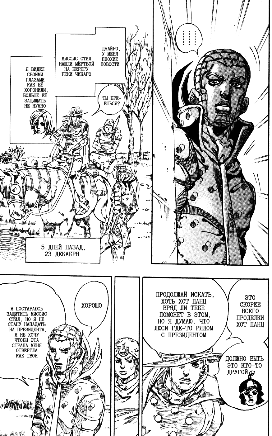 Манга Невероятные Приключения ДжоДжо Часть 7: Steel Ball Run - Глава 60 Страница 25