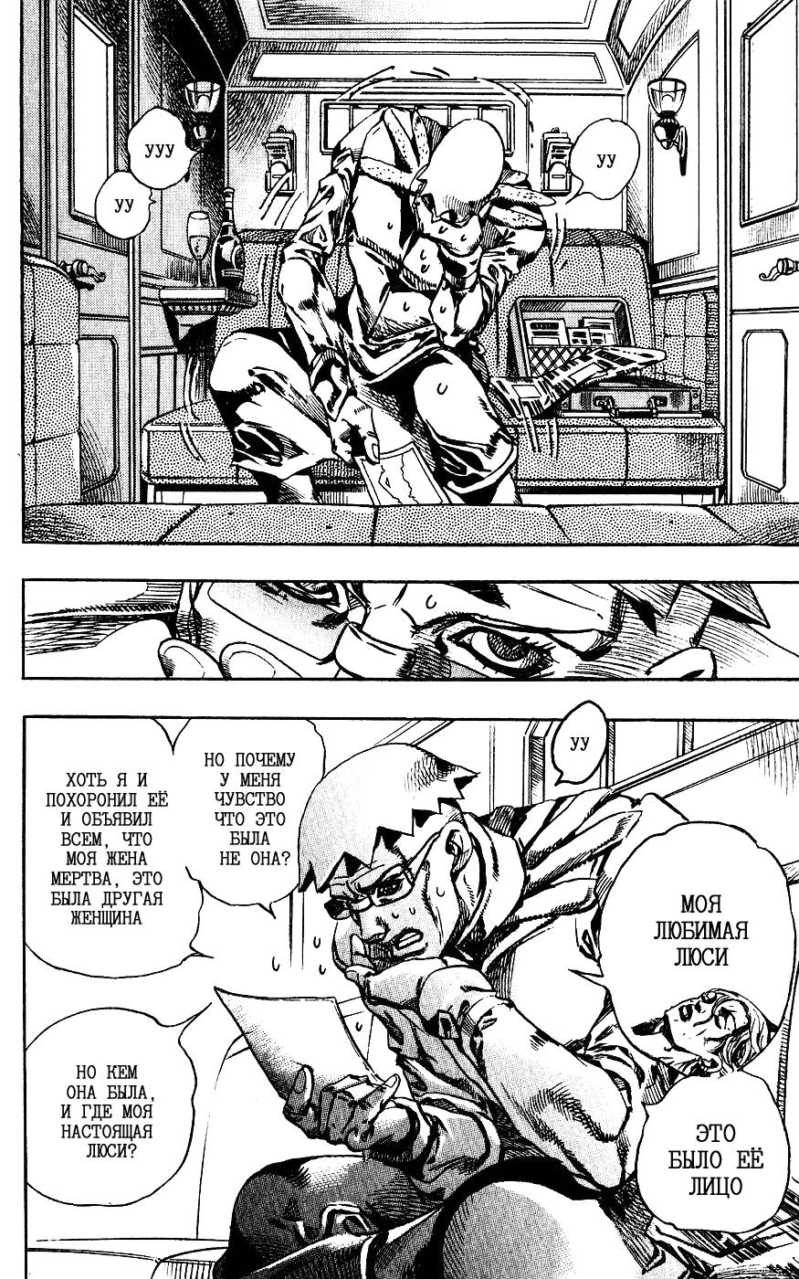 Манга Невероятные Приключения ДжоДжо Часть 7: Steel Ball Run - Глава 60 Страница 16