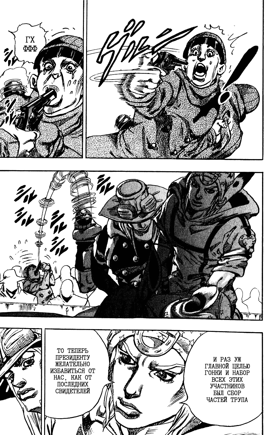 Манга Невероятные Приключения ДжоДжо Часть 7: Steel Ball Run - Глава 60 Страница 12