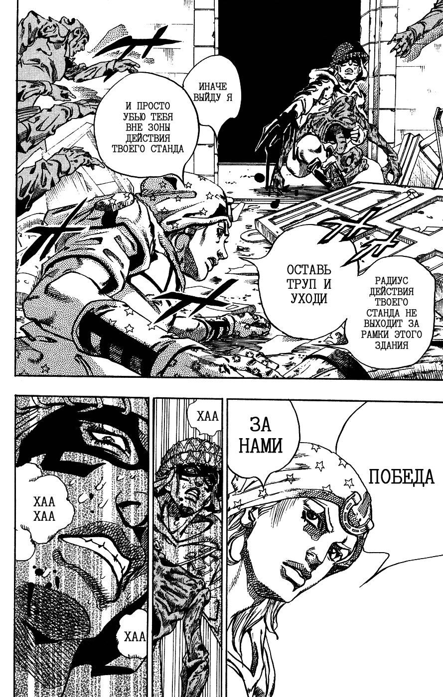 Манга Невероятные Приключения ДжоДжо Часть 7: Steel Ball Run - Глава 59 Страница 43