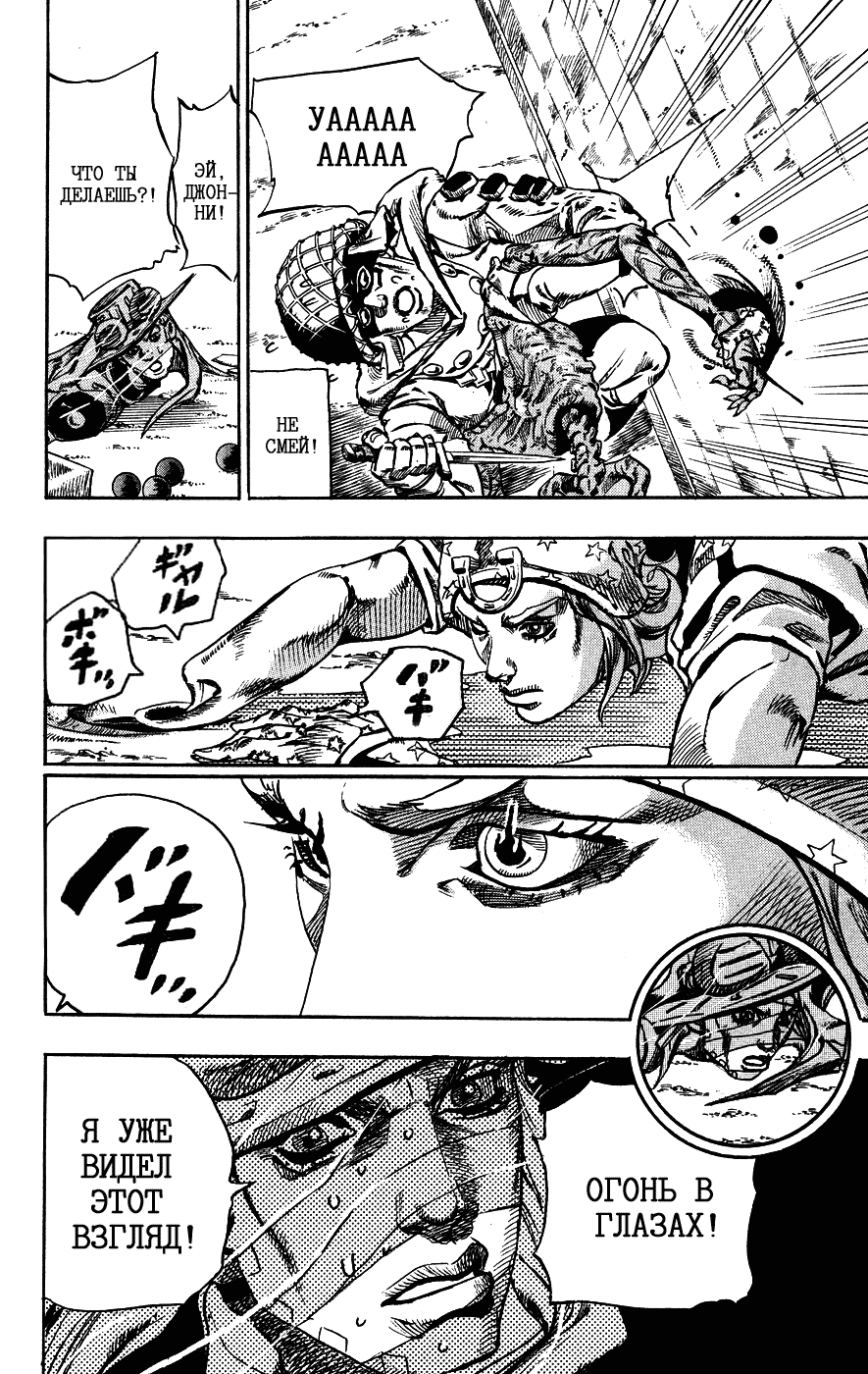 Манга Невероятные Приключения ДжоДжо Часть 7: Steel Ball Run - Глава 59 Страница 34