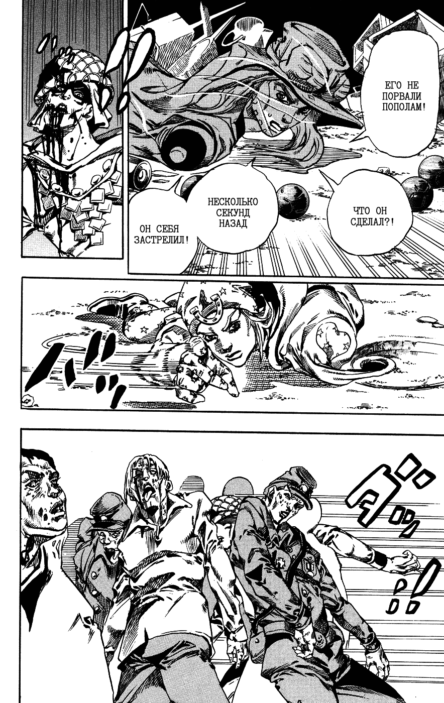 Манга Невероятные Приключения ДжоДжо Часть 7: Steel Ball Run - Глава 59 Страница 11