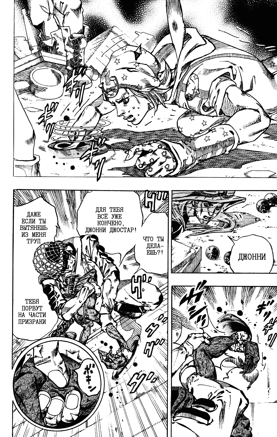 Манга Невероятные Приключения ДжоДжо Часть 7: Steel Ball Run - Глава 59 Страница 30