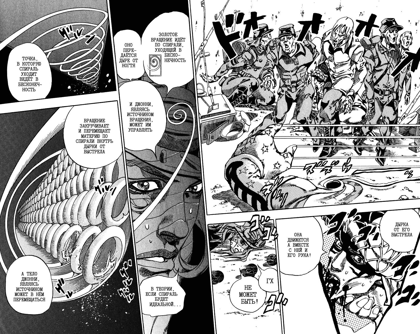 Манга Невероятные Приключения ДжоДжо Часть 7: Steel Ball Run - Глава 59 Страница 13