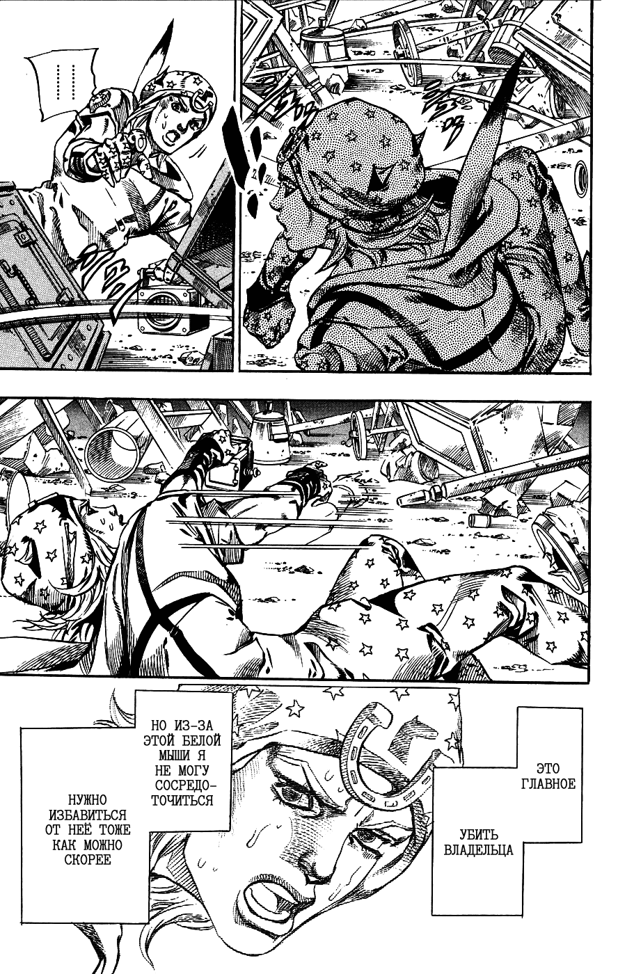 Манга Невероятные Приключения ДжоДжо Часть 7: Steel Ball Run - Глава 58 Страница 12