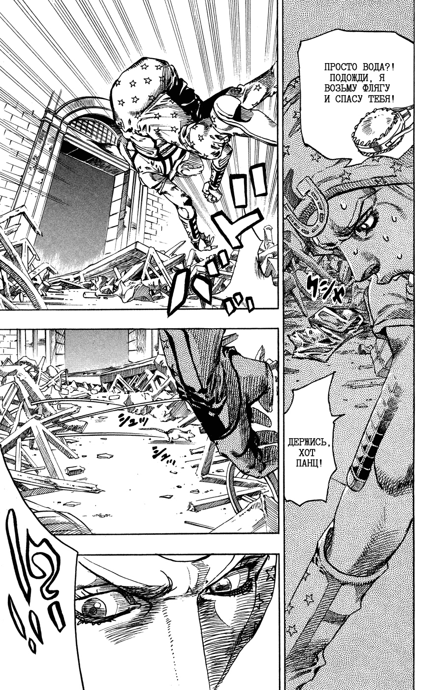 Манга Невероятные Приключения ДжоДжо Часть 7: Steel Ball Run - Глава 57 Страница 23