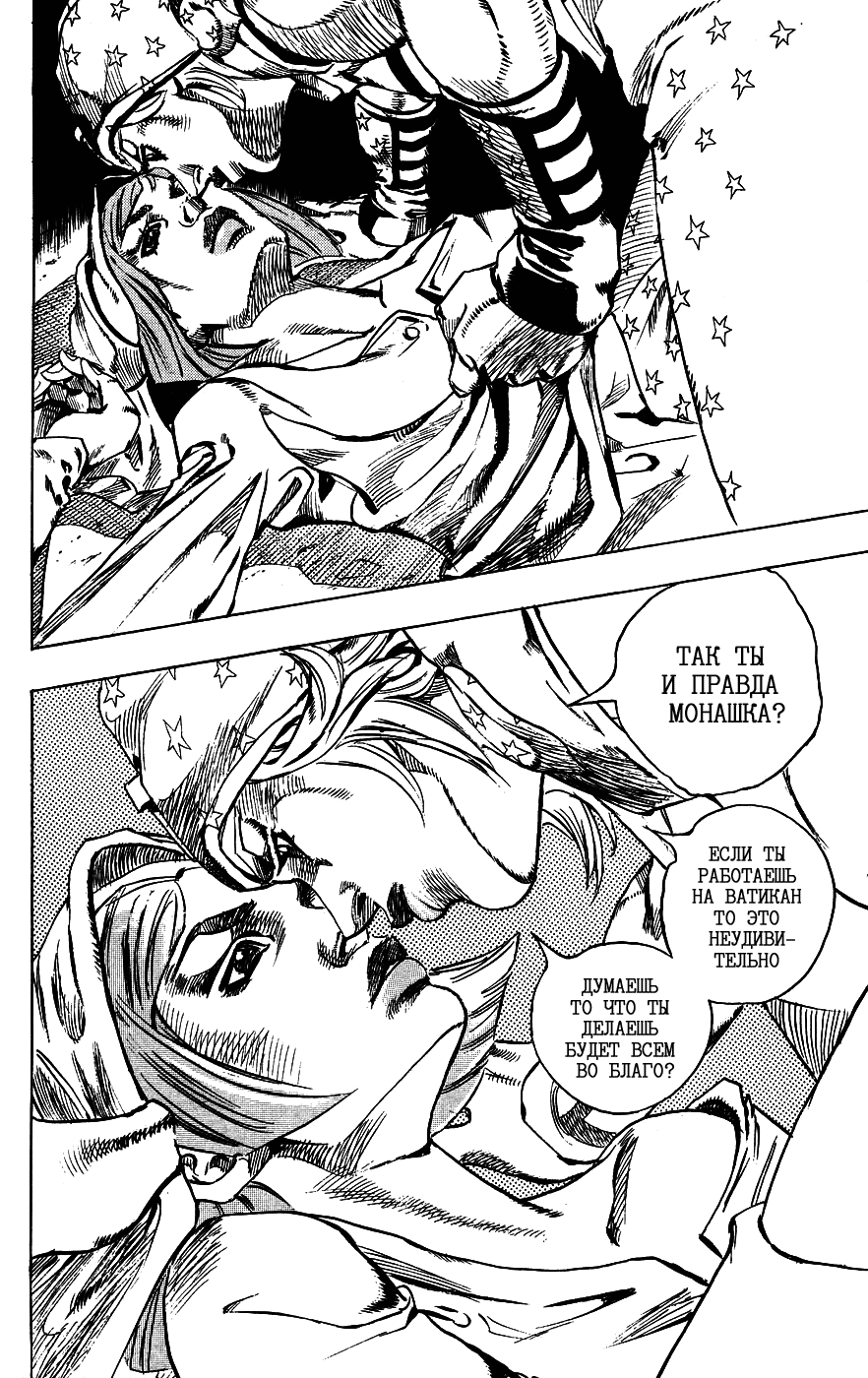 Манга Невероятные Приключения ДжоДжо Часть 7: Steel Ball Run - Глава 56 Страница 26