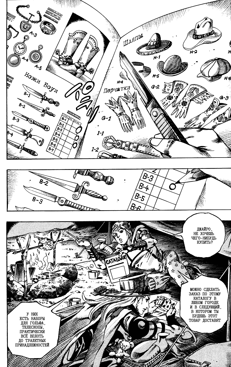 Манга Невероятные Приключения ДжоДжо Часть 7: Steel Ball Run - Глава 56 Страница 11