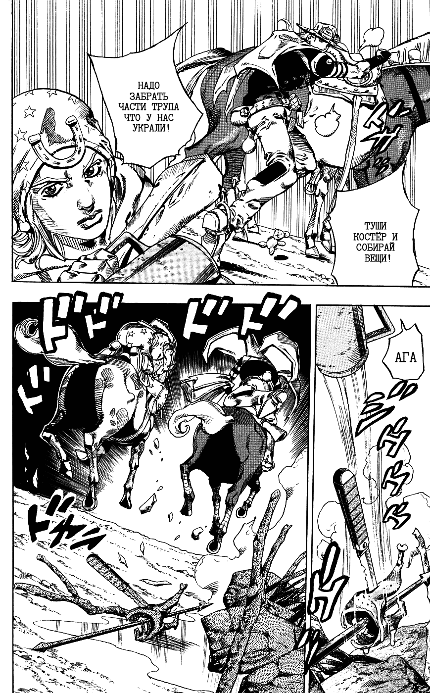 Манга Невероятные Приключения ДжоДжо Часть 7: Steel Ball Run - Глава 56 Страница 15