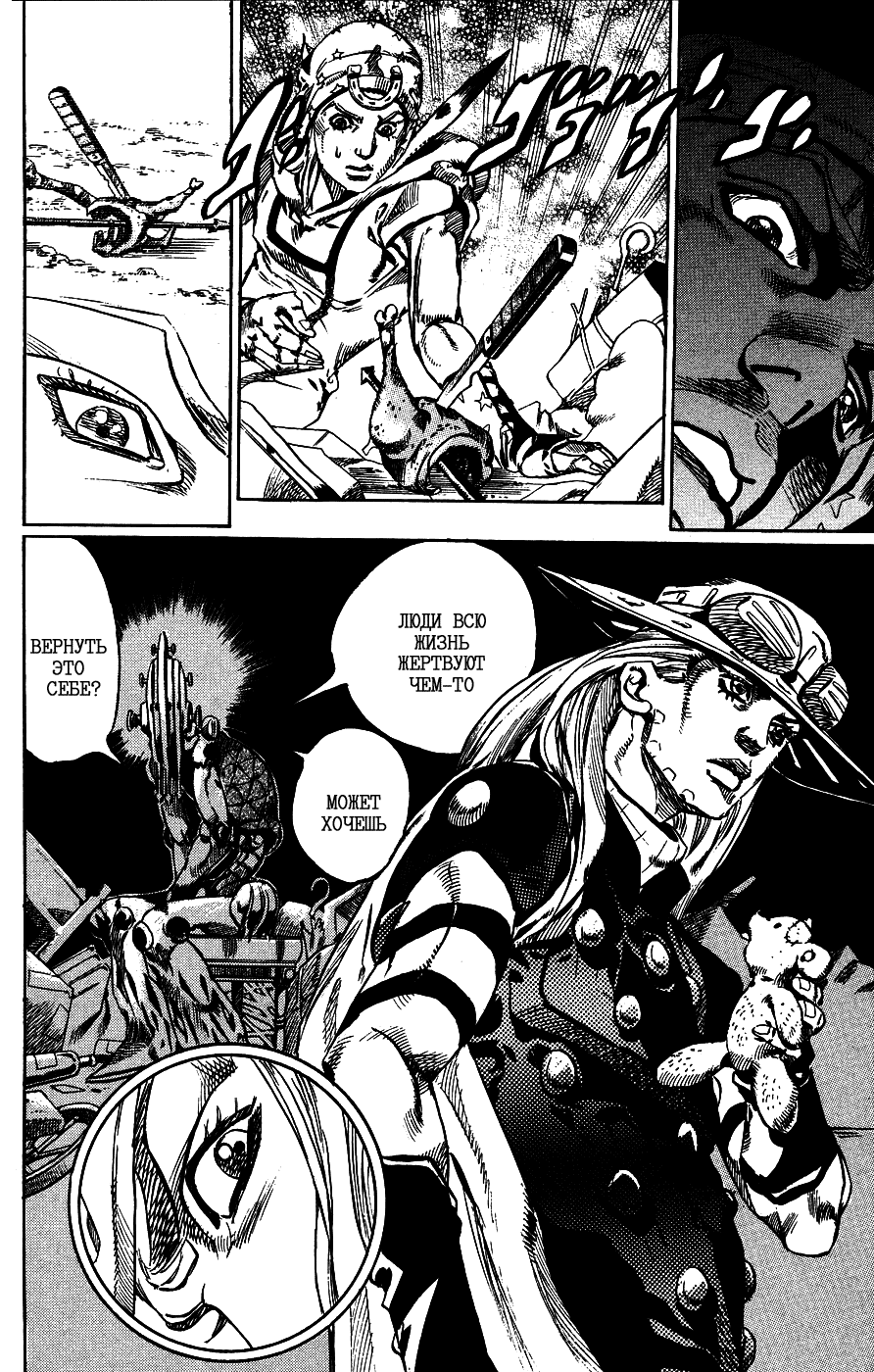 Манга Невероятные Приключения ДжоДжо Часть 7: Steel Ball Run - Глава 56 Страница 33