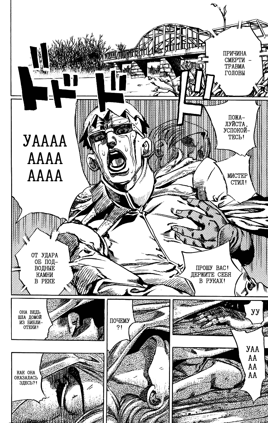 Манга Невероятные Приключения ДжоДжо Часть 7: Steel Ball Run - Глава 56 Страница 7