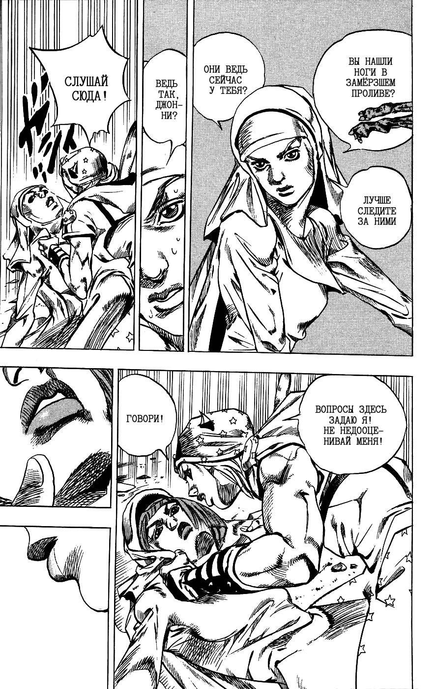 Манга Невероятные Приключения ДжоДжо Часть 7: Steel Ball Run - Глава 56 Страница 25