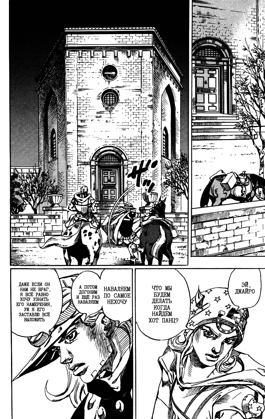 Манга Невероятные Приключения ДжоДжо Часть 7: Steel Ball Run - Глава 56 Страница 18