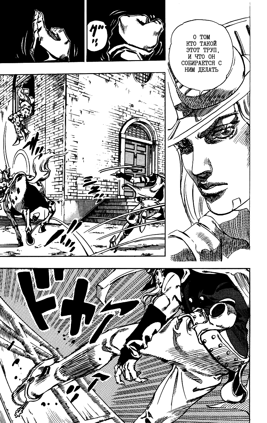 Манга Невероятные Приключения ДжоДжо Часть 7: Steel Ball Run - Глава 56 Страница 19