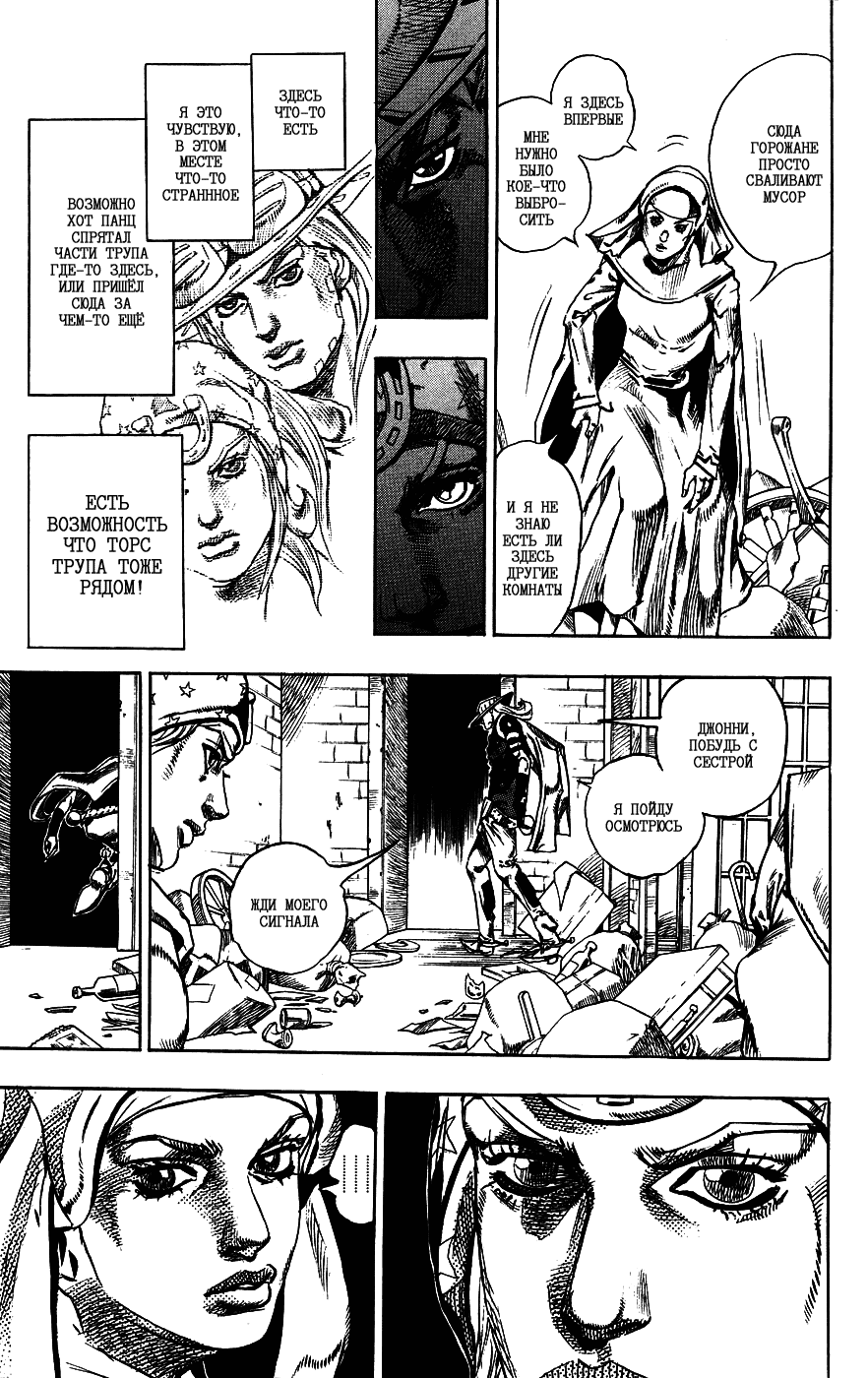 Манга Невероятные Приключения ДжоДжо Часть 7: Steel Ball Run - Глава 56 Страница 23