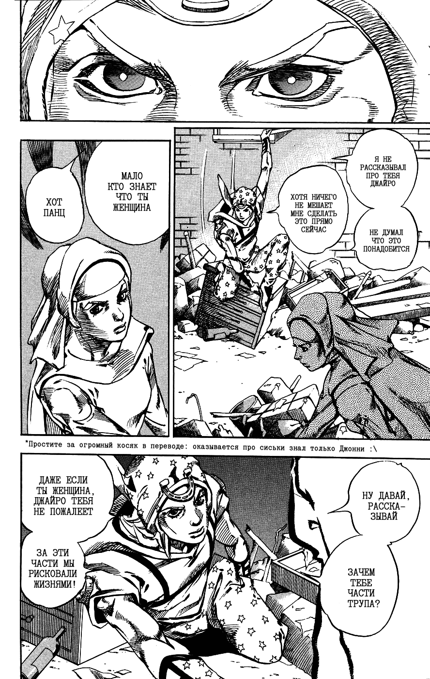 Манга Невероятные Приключения ДжоДжо Часть 7: Steel Ball Run - Глава 56 Страница 24