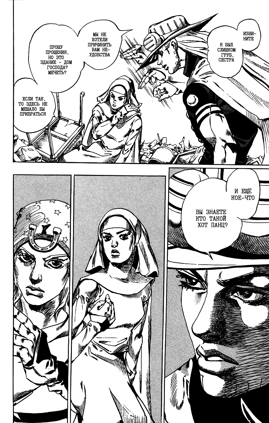 Манга Невероятные Приключения ДжоДжо Часть 7: Steel Ball Run - Глава 56 Страница 22