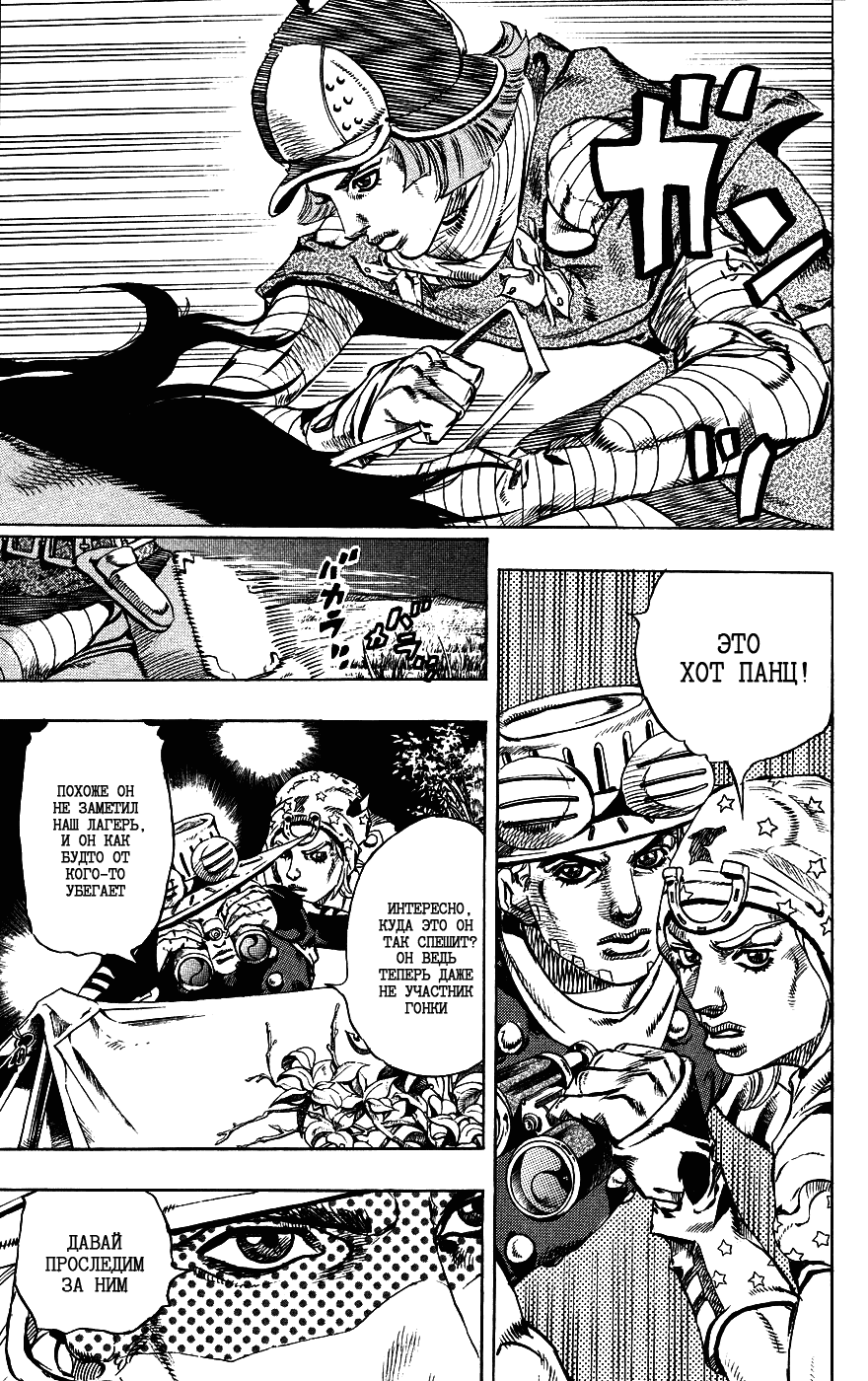 Манга Невероятные Приключения ДжоДжо Часть 7: Steel Ball Run - Глава 56 Страница 14